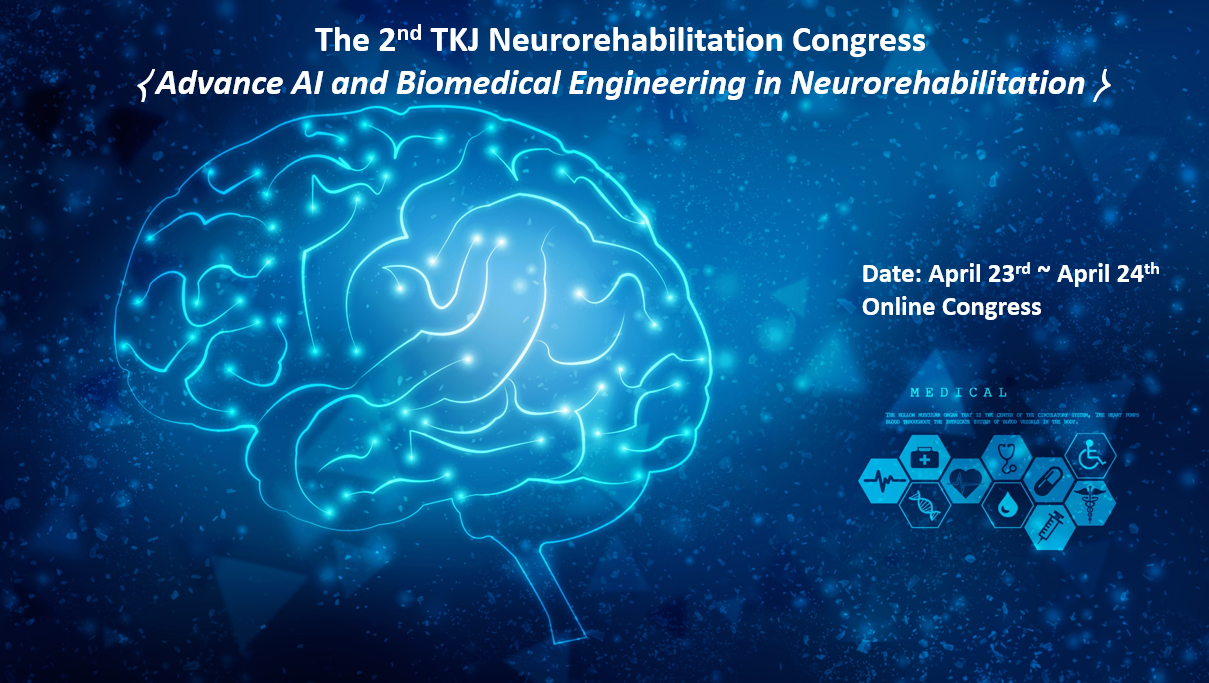 2022神經復健之臨床先進科技國際研討會